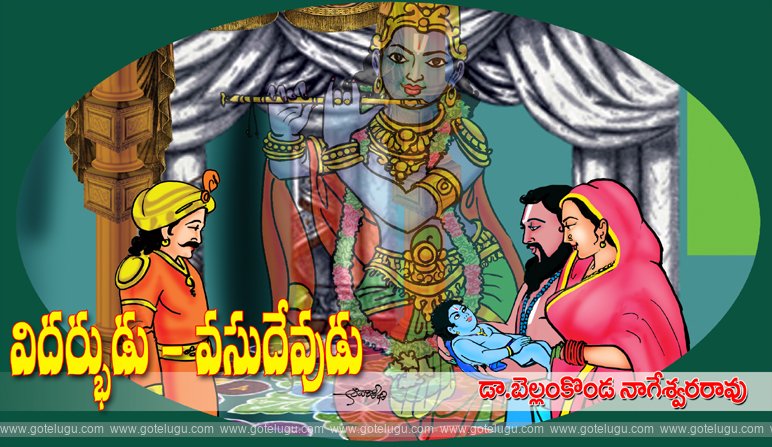 Vidarbhudu vasudevudu